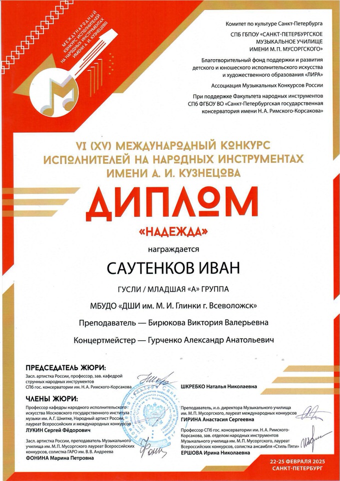 Саутенков И